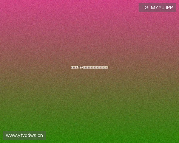 免费畅享NBA直播视频软件全解析高清直播无需付费